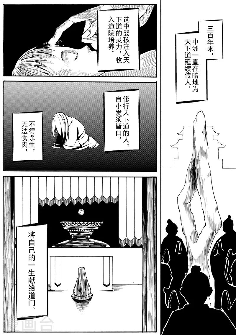 第11话 天下之道-第28话
