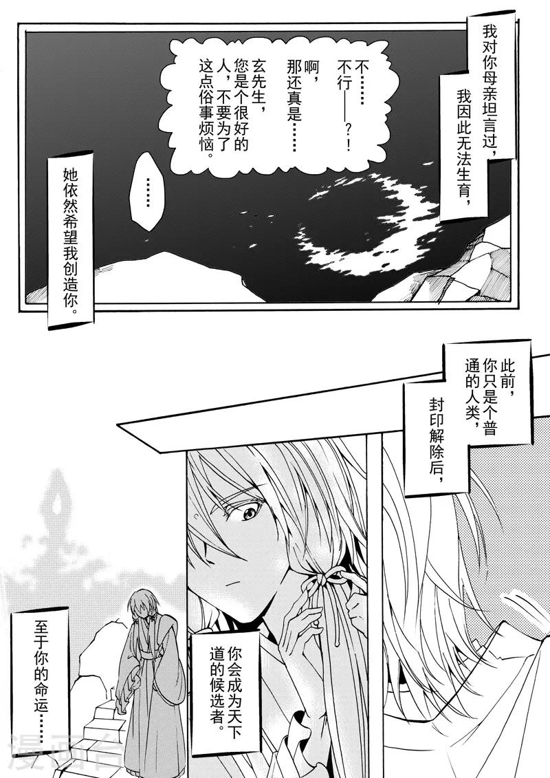 第11话 天下之道-第28话