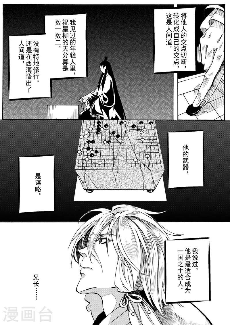 第11话 天下之道-第28话