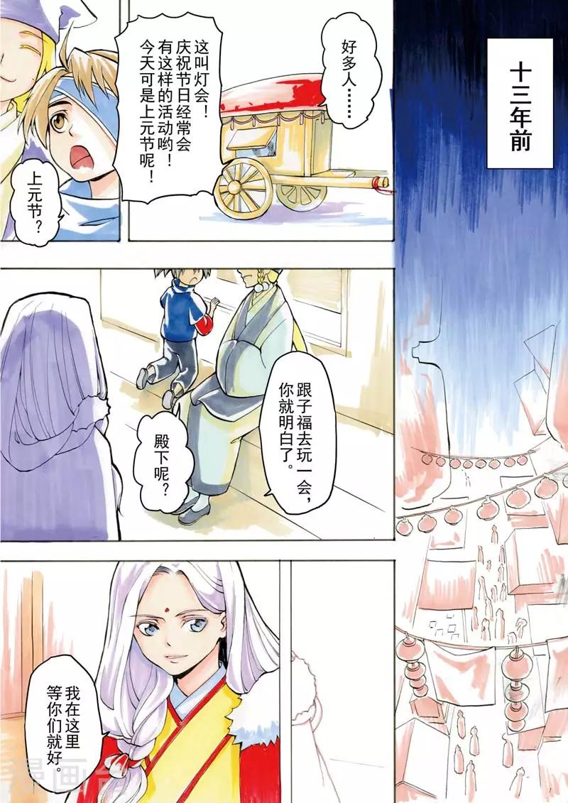 第1话2 落雪时节-第4话