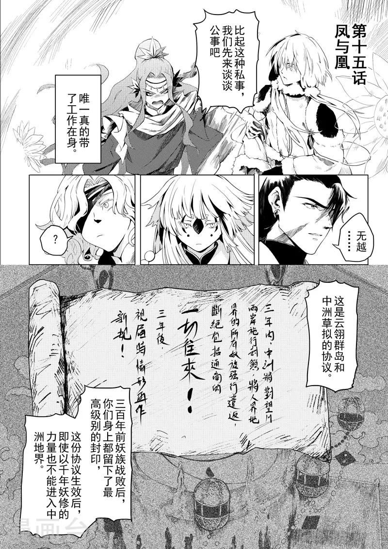 第15话1 凤与凰-第36话