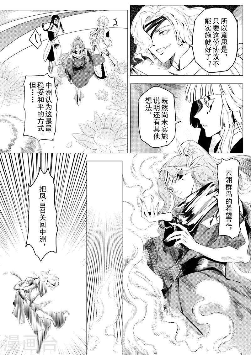 第15话1 凤与凰-第36话