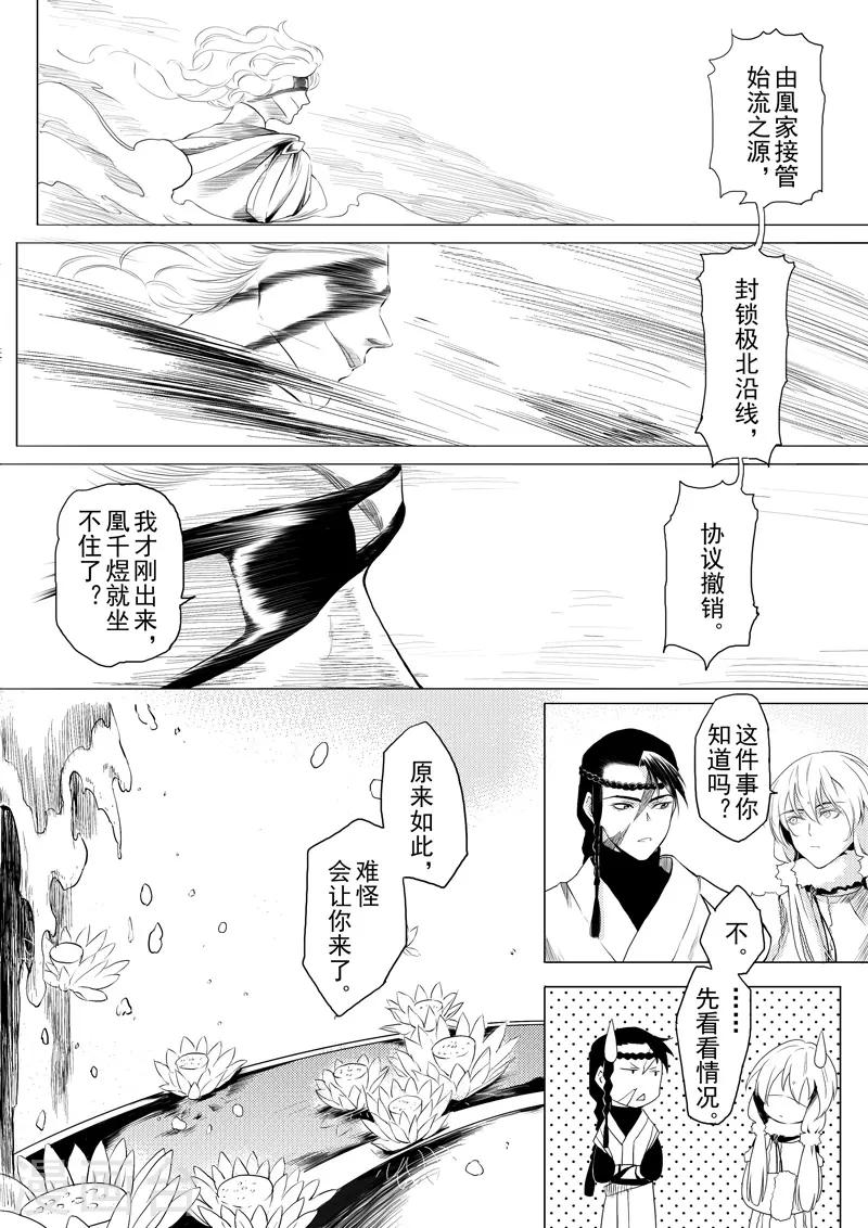 第15话1 凤与凰-第36话