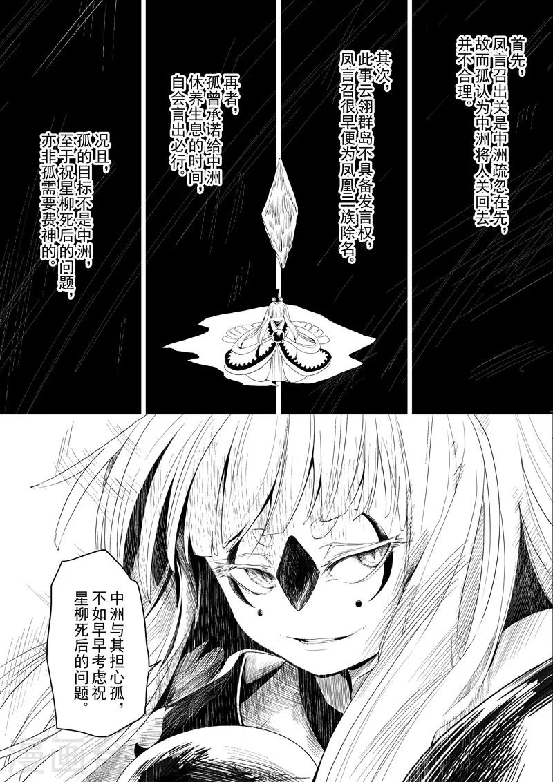 第15话1 凤与凰-第36话