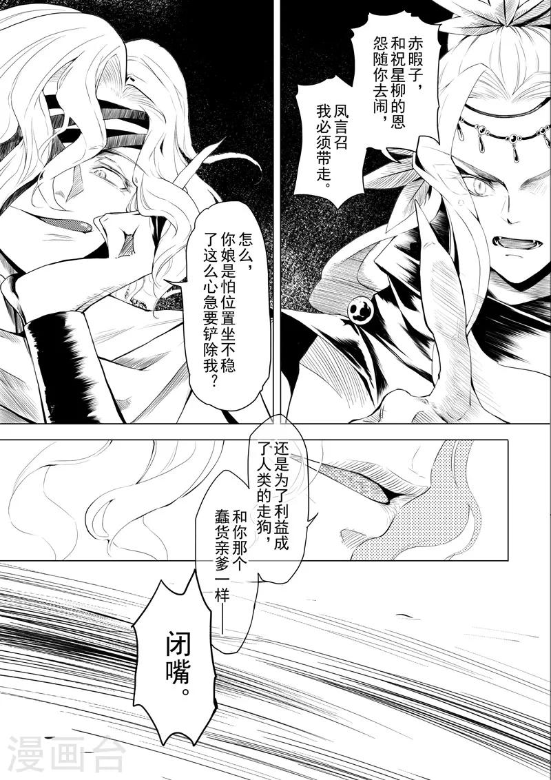 第15话1 凤与凰-第36话