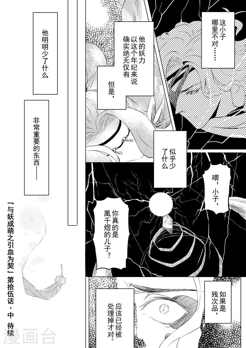 第15话2 凤与凰-第38话