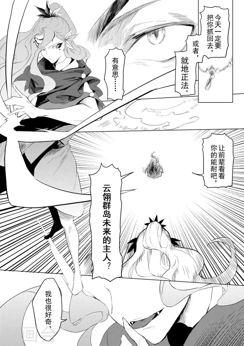 第15话2 凤与凰-第38话