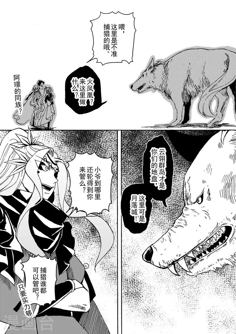 第2话2 鸣鹤之织-第6话