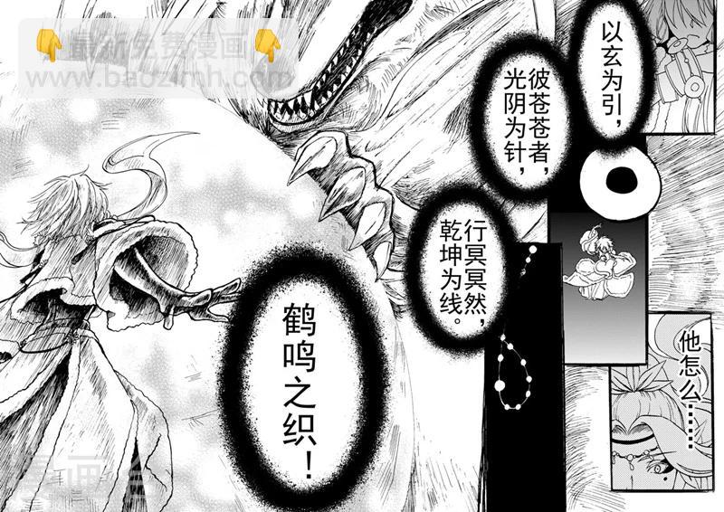 第2话2 鸣鹤之织-第6话