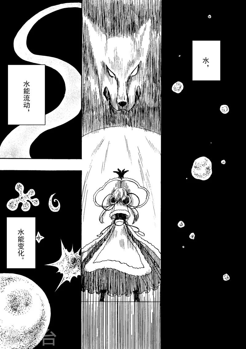 第3话2 人与修士-第8话