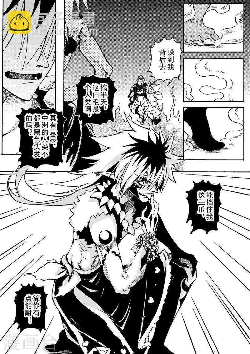 第3话2 人与修士-第8话