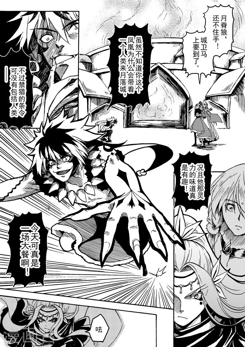 第3话2 人与修士-第8话