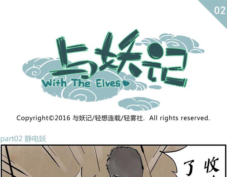 第2话 静电妖-第2话