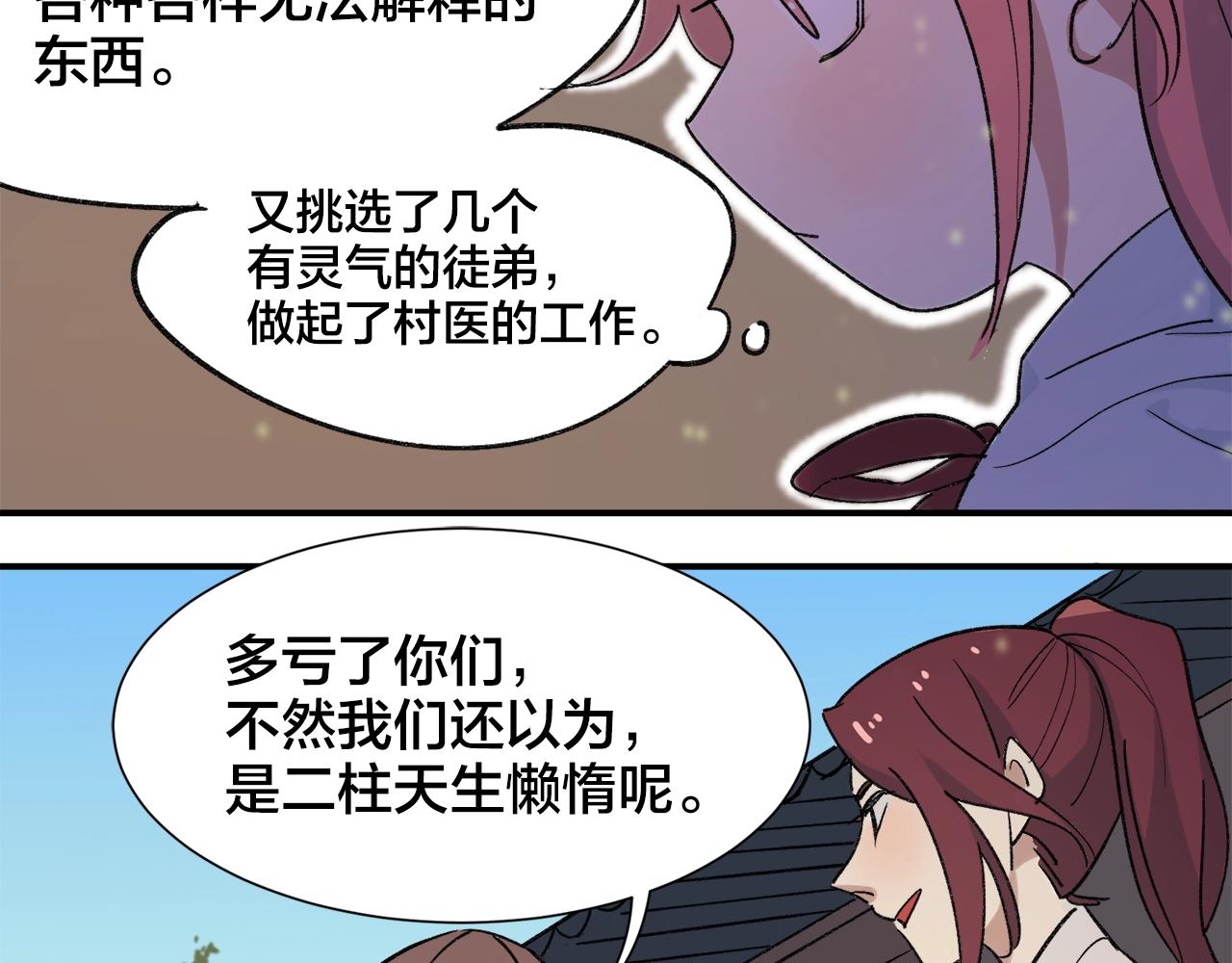 第24话 答应我一件事(1/2)-第104话