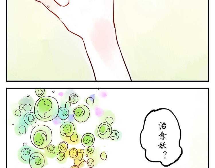 第10话（上） 治愈妖-第12话