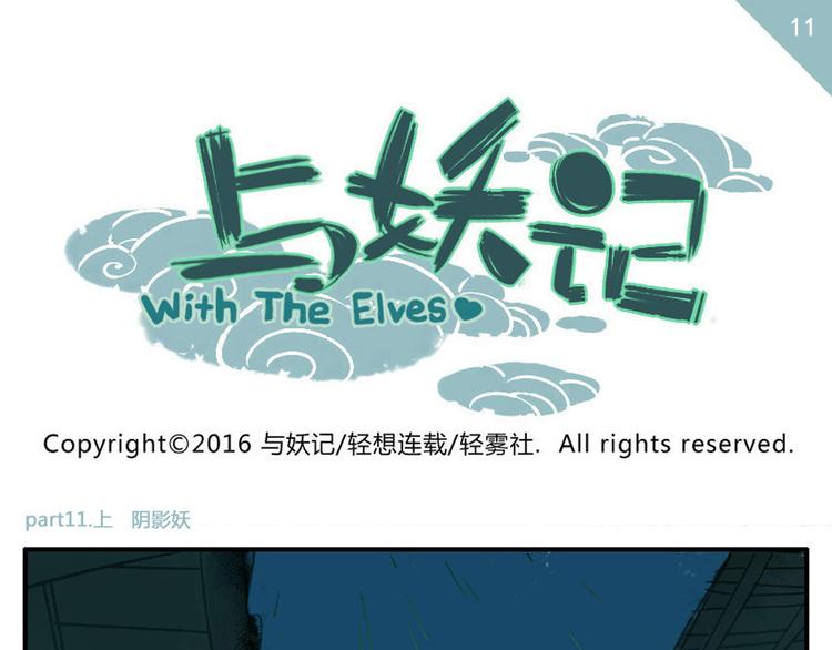 第12话（上） 阴影妖(1/2)-第16话