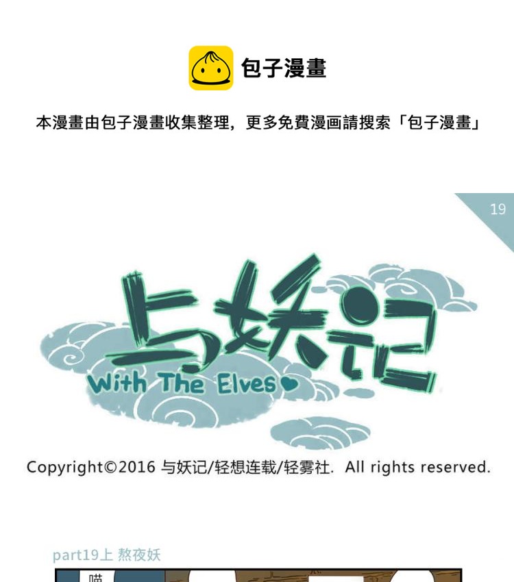 第19话（上） 熬夜妖-第26话