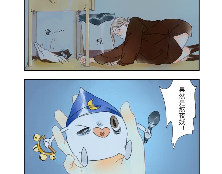 第19话（上） 熬夜妖-第26话