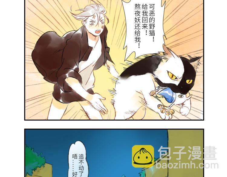 第19话（上） 熬夜妖-第26话