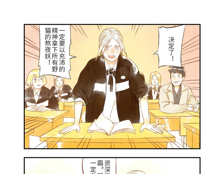 第19话（上） 熬夜妖-第26话