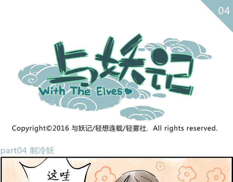 第4话 制冷妖-第4话