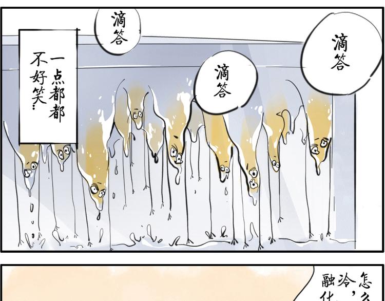 第4话 制冷妖-第4话