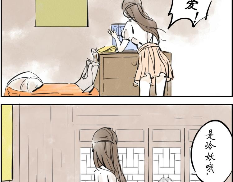 第4话 制冷妖-第4话