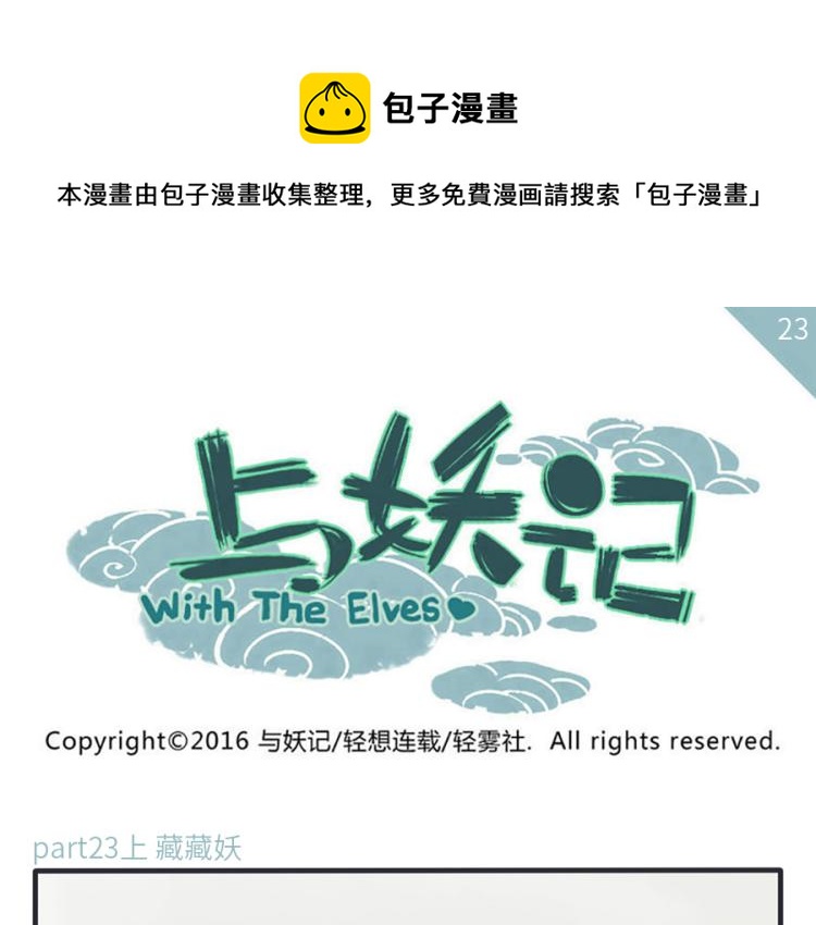 第23话（上） 藏藏妖-第32话