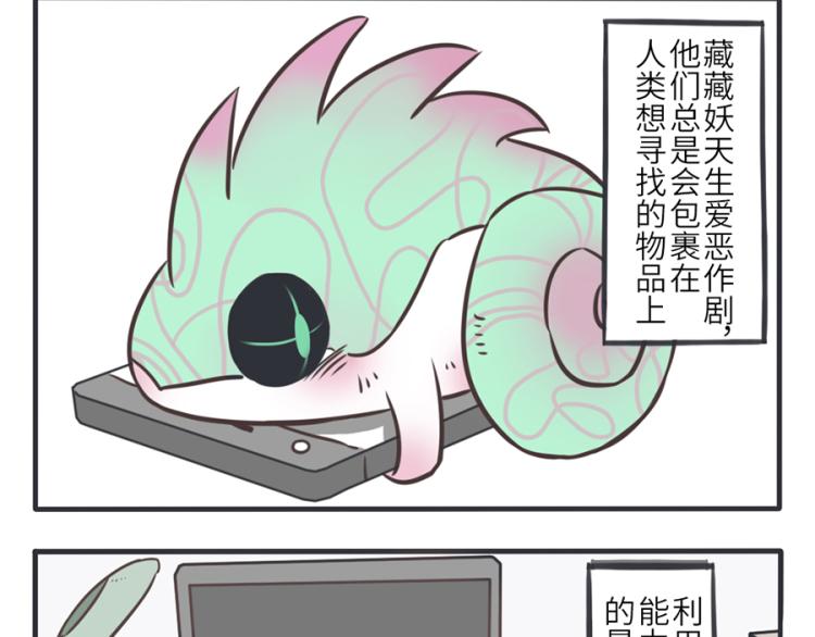 第23话（上） 藏藏妖-第32话