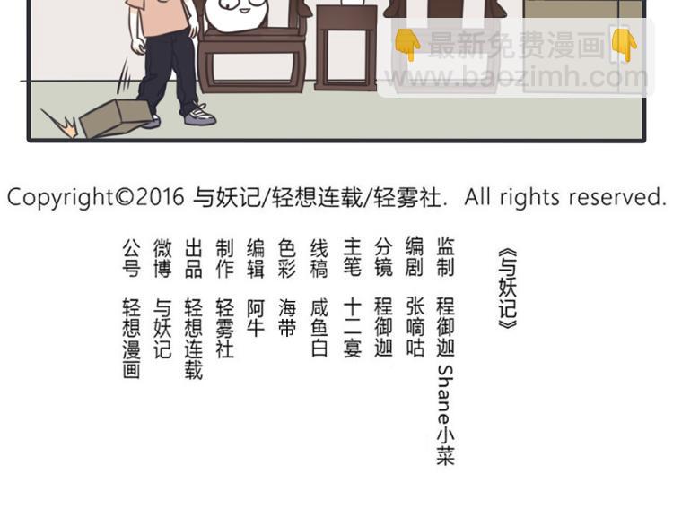 第23话（上） 藏藏妖-第32话