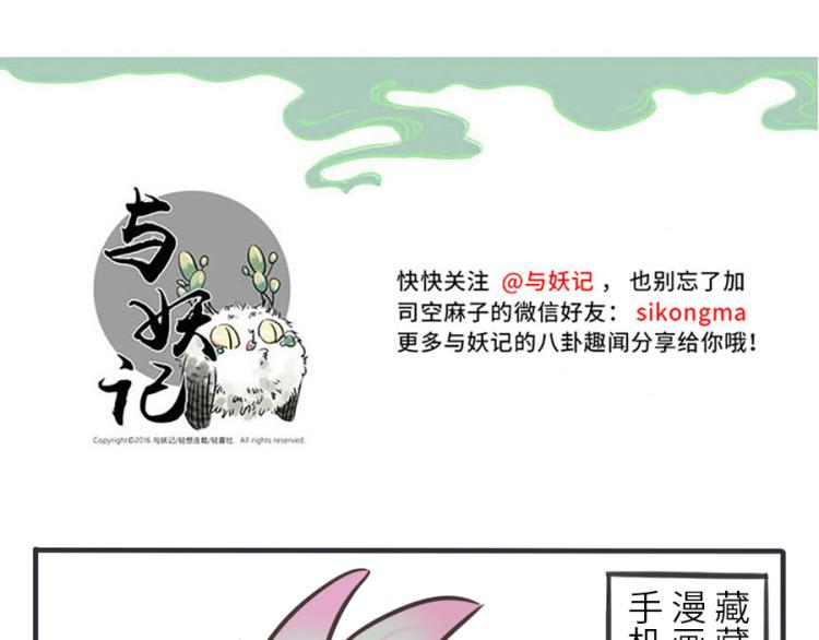 第23话（上） 藏藏妖-第32话