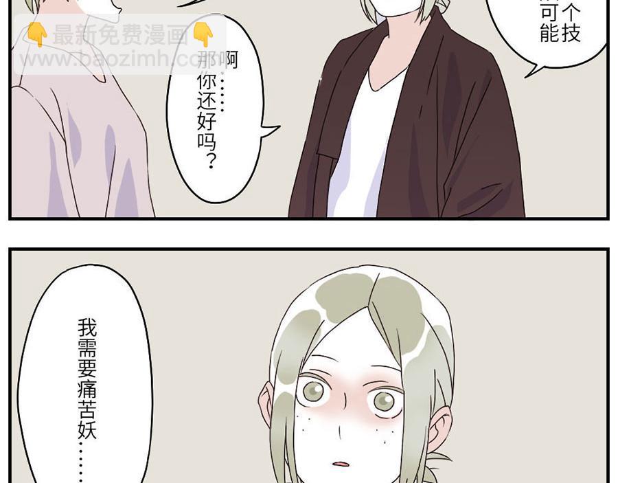 第28话（下） 痛苦妖-第42话
