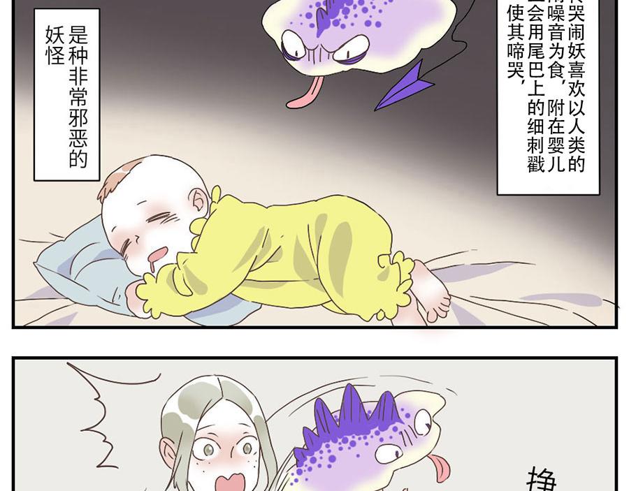 與妖記 - 第29話（下） 哭鬧妖 - 3