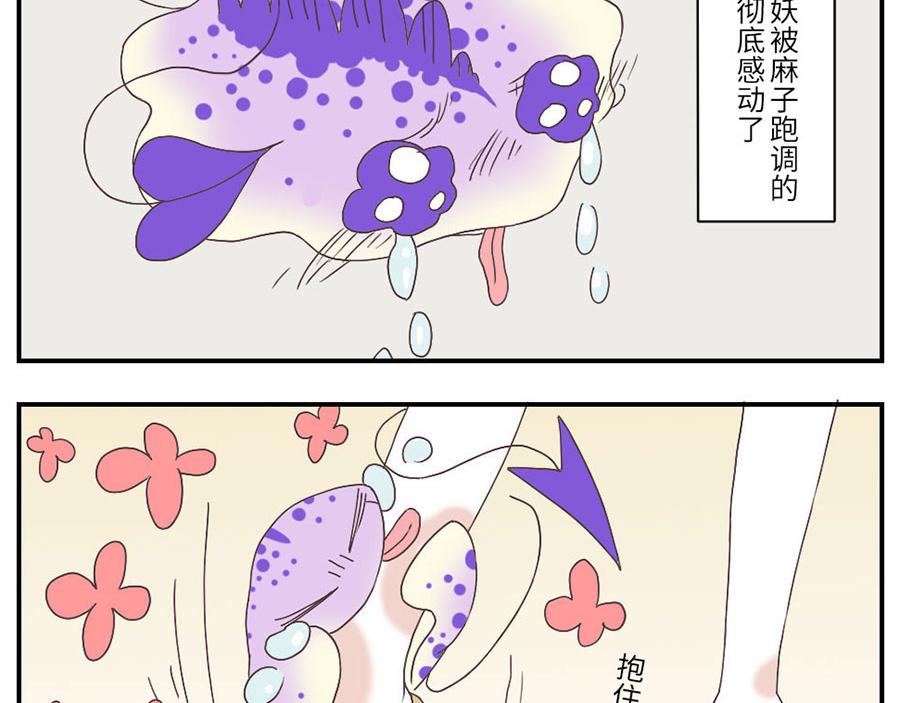 與妖記 - 第29話（下） 哭鬧妖 - 3