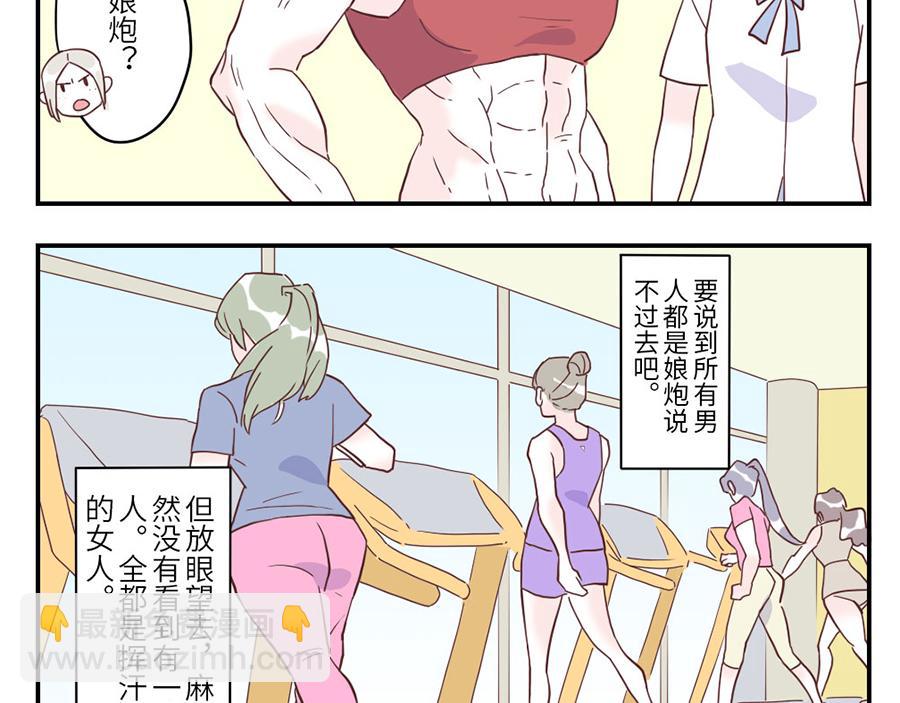 與妖記 - 第31話 荷爾蒙妖（上） - 4