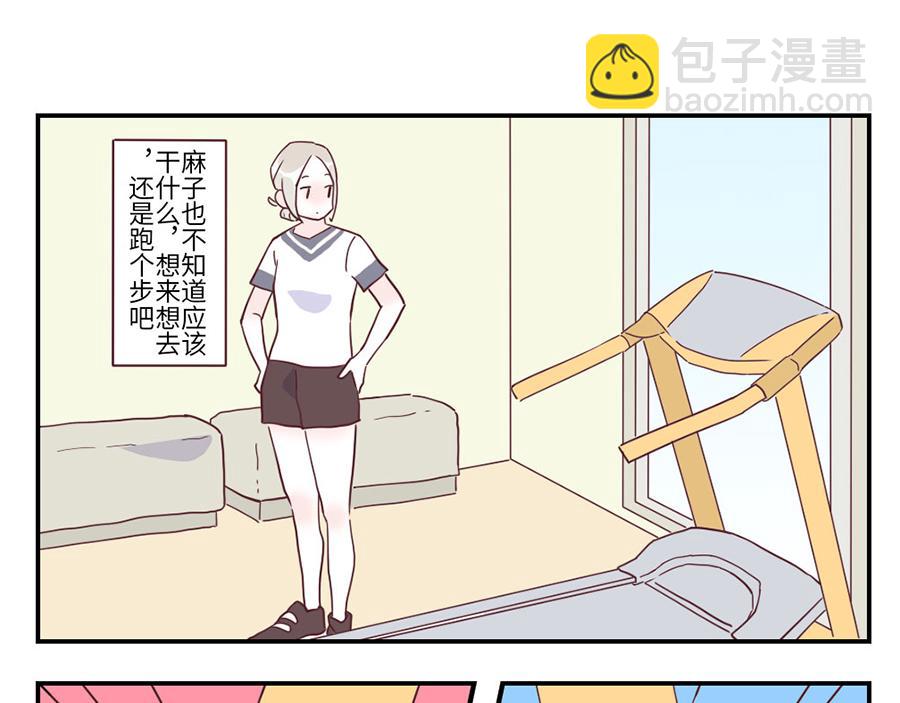 與妖記 - 第31話 荷爾蒙妖（上） - 6