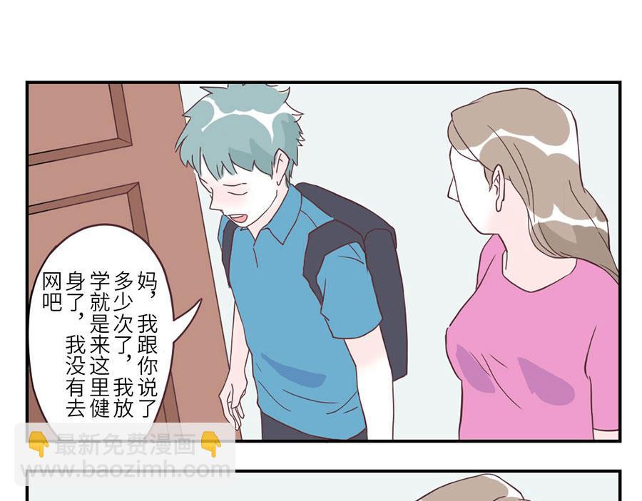 與妖記 - 第31話 荷爾蒙妖（上） - 4