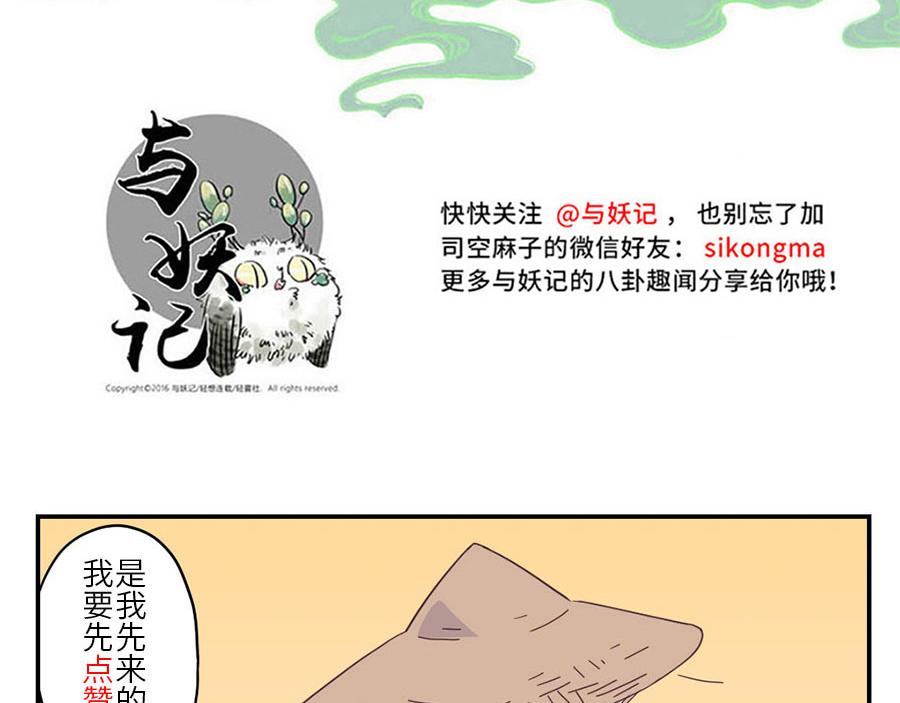 與妖記 - 第31話 荷爾蒙妖（上） - 3