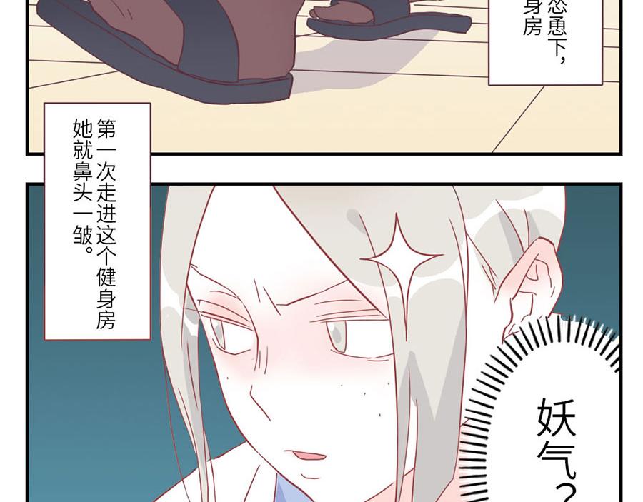 與妖記 - 第31話 荷爾蒙妖（上） - 4