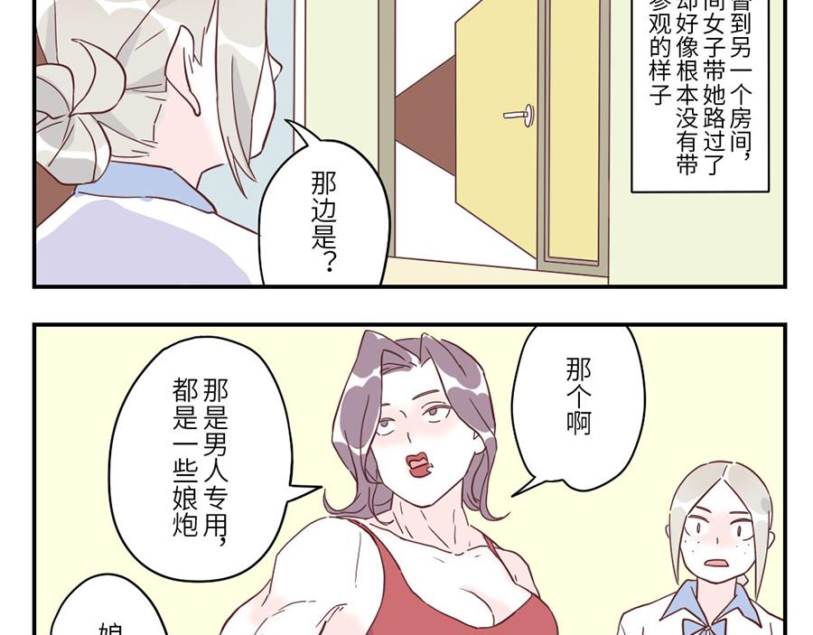 與妖記 - 第31話 荷爾蒙妖（上） - 3