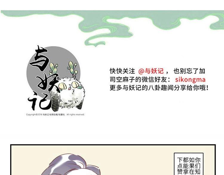 與妖記 - 第32話 賣萌妖（上）(1/2) - 1
