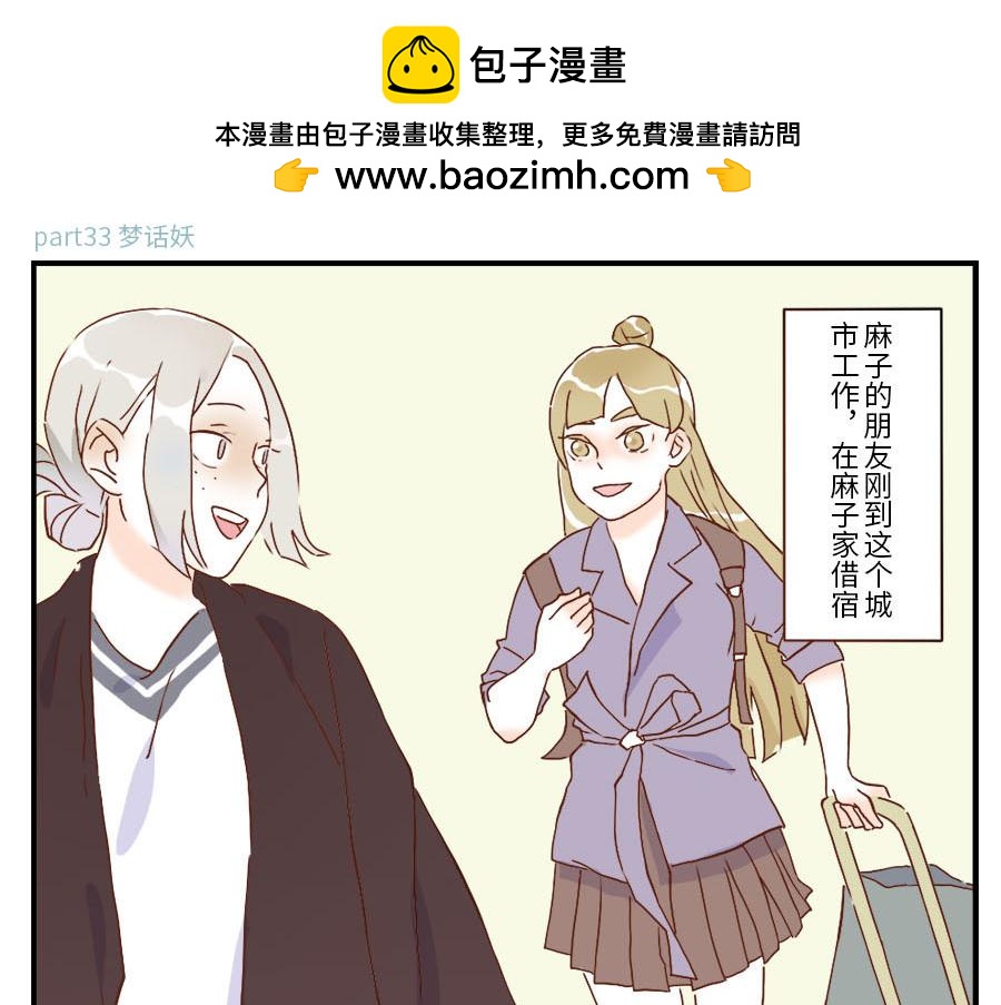 第33话 梦话妖(1/2)-第50话