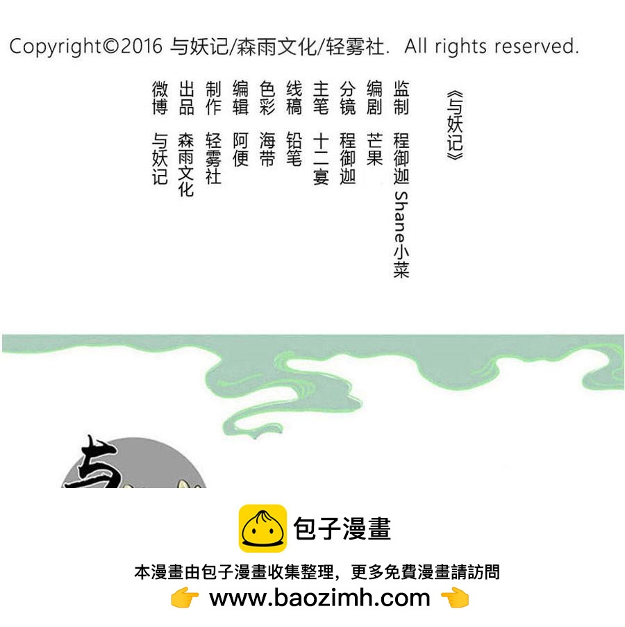 第33话 梦话妖(1/2)-第50话