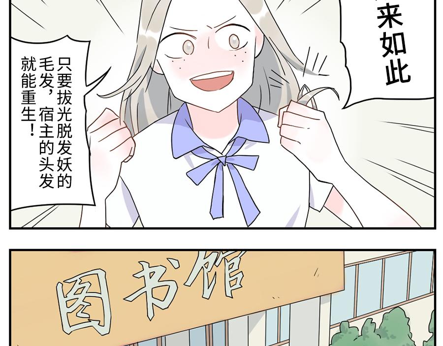 第35话 脱发妖（上）-第52话