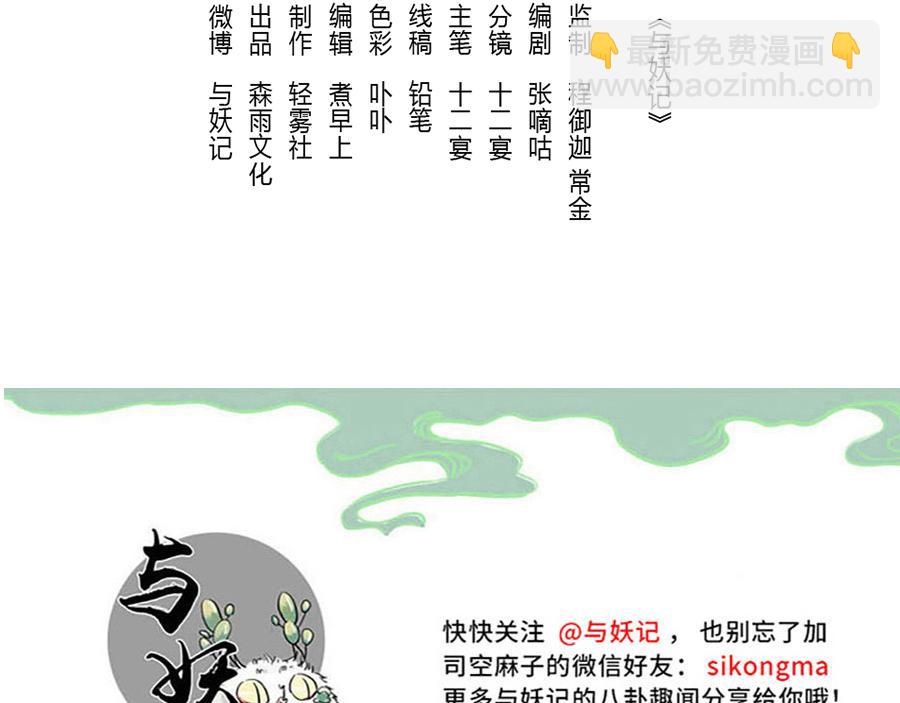 第35话 脱发妖（上）-第52话