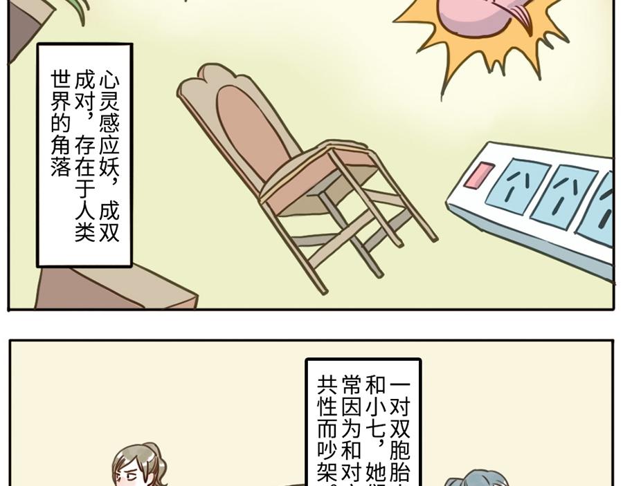 第36话 心灵感应妖(1/2)-第54话