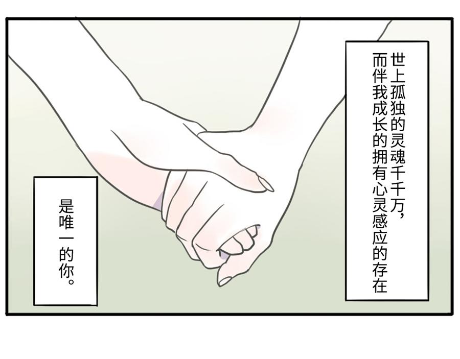 與妖記 - 第36話 心靈感應妖(2/2) - 3