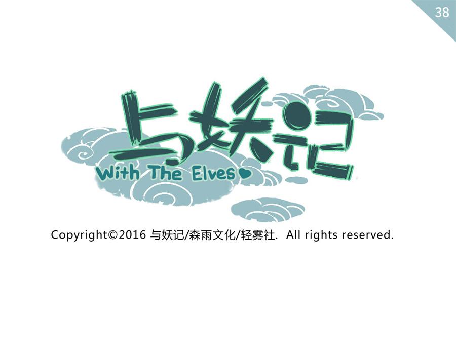 第38话 中二妖（上）-第56话