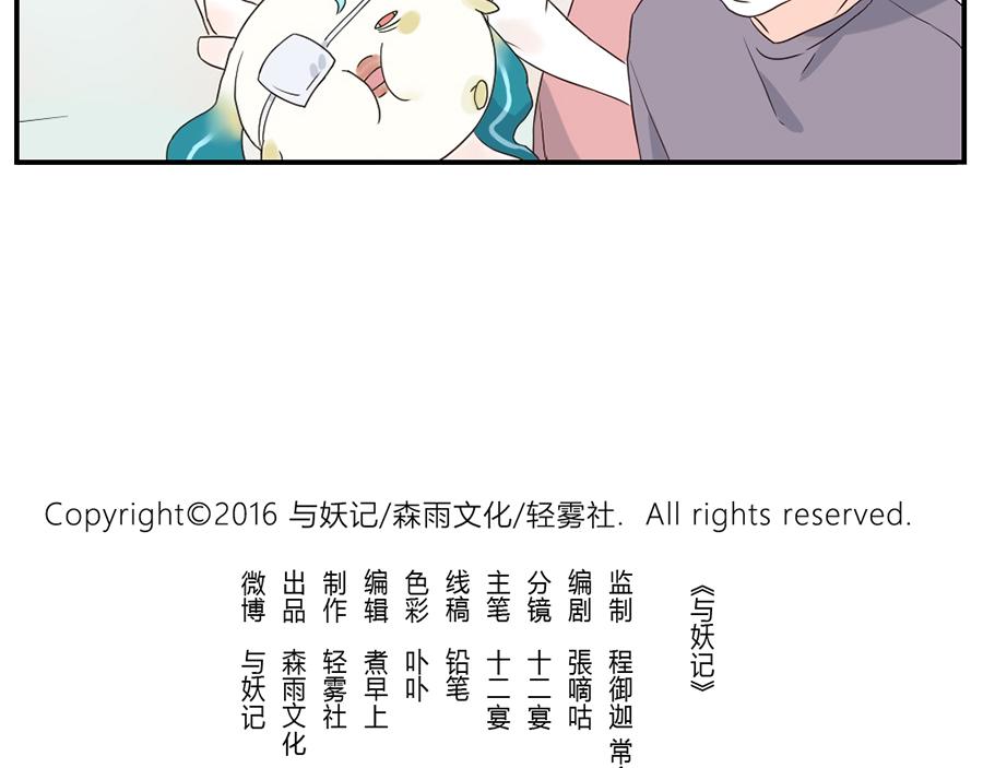 第38话 中二妖（上）-第56话