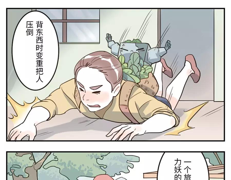 與妖記 - 第39話 重力妖（上） - 5